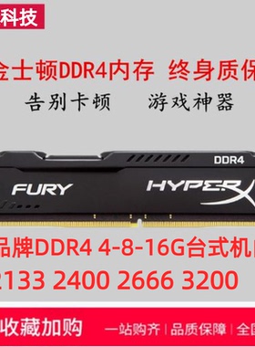 金士顿/威刚DDR4 2133 2400 2666 4g 8g 16g四代台式机电脑内存条