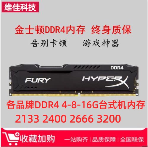 金士顿DDR48G2400台式机内存