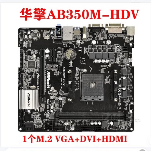 充新 ASROCK/华擎科技 AB350M-HDV AM4 支持锐龙1-5代 HDMI M.2