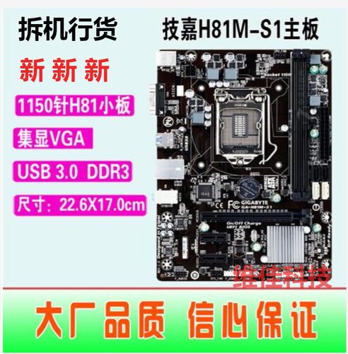 技嘉H81M-S11150针主板DDR3