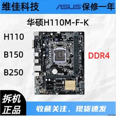 一年包换华硕H110M-F K V D E B150M B250M Z270 DDR4 1151针主板