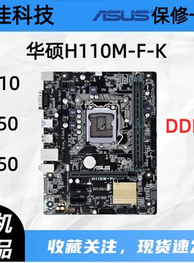 一年包换华硕H110M-F K V D E B150M B250M Z270 DDR4 1151针主板