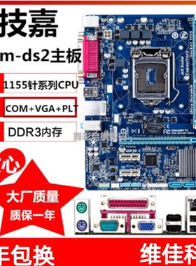 一年包换 技嘉H61M-S1 DS2 D1 S2PH主板B75M-D3V P75D3集显1155针