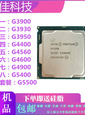 维佳 G4400 G3900 G3930 G4560 G4900散片CPU六/七/八代1151集显