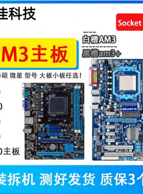 华硕AM3+主板集显小板