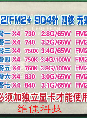 AMD速龙X4  840 830 750X 760K 740 870K 730四核FM2+CPU散片