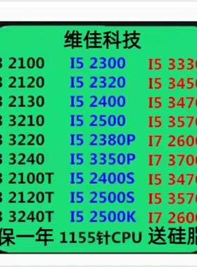 I3 2100 2120 3220 3240 I5 2300 2400 3450 3470 I7 26 3700CPU