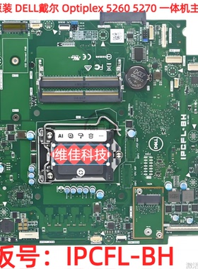 原装 DELL戴尔 Optiplex 5260 5270 一体机主板 IPCFL-BH 03CDJK