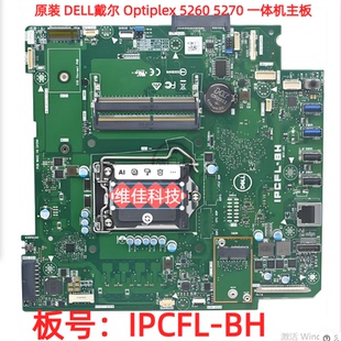 原装 DELL戴尔 Optiplex 5260 5270 一体机主板 IPCFL-BH 03CDJK