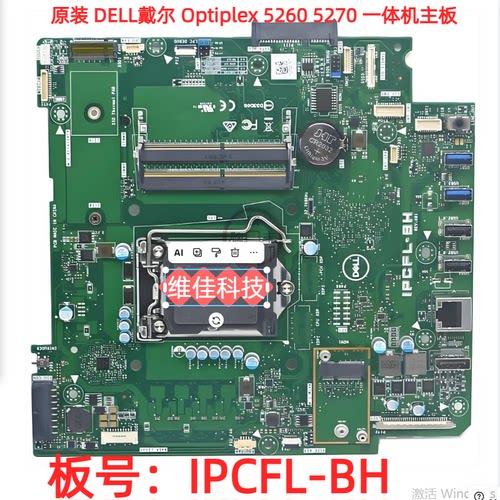 Optiplex52605270一体机主板