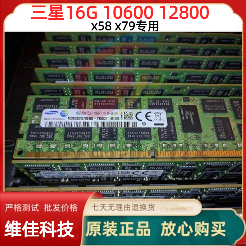 三星16G DDR3 1333 1600 1866ECC REG 12800R服务器内存条X58 X79