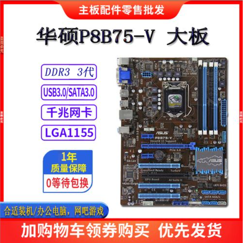 充新 Asus/华硕 P8H77-V LE/LX2/LK Z77大主板1155针 P8B75-V