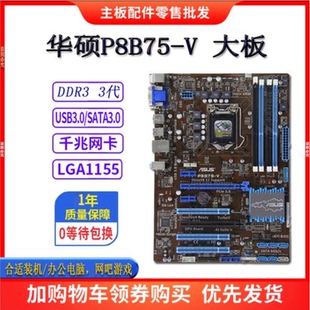 P8H77 Z77大主板1155针 Asus P8B75 华硕 LX2 充新