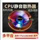 Intel英特尔775 台式 AMD多平台静音CPU风扇 1155 机电脑CPU散热器