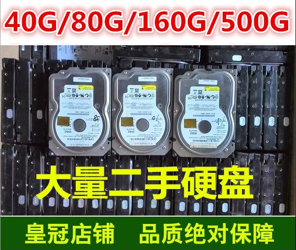 ¶þÊÖÌØ¼Û80/160/250/320/500G/1T̨ʽ²ð»úIDE SATA²¢´®¿ÚµçÄÔÓ²ÅÌ