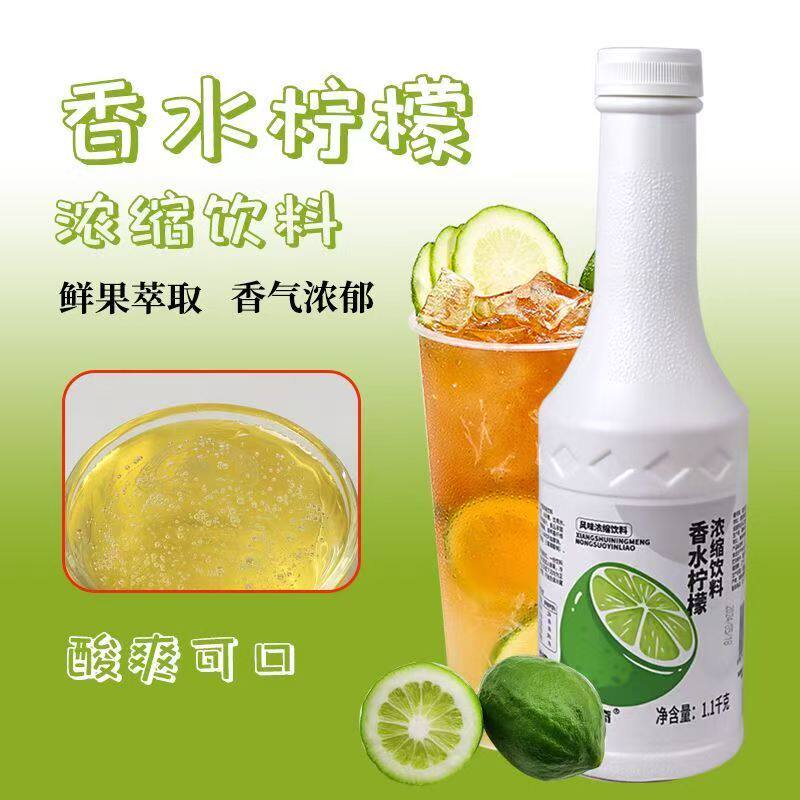 1.1Kg科力奇香水柠檬糖浆鸭屎香手打柠檬浓缩原料奶茶店 商用包邮