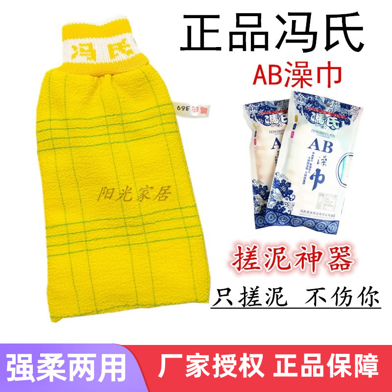 正品冯氏粗细双面搓泥神器搓澡巾