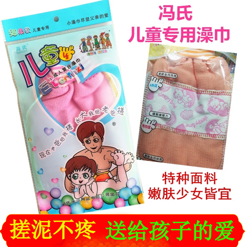 正品冯氏儿童小孩不伤皮肤搓澡巾