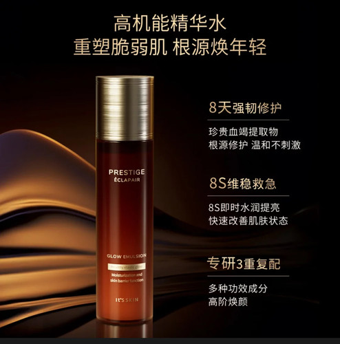 It's skin 伊思抗老紧致晶钻焕颜水乳免洗涂抹睡眠面膜修护淡纹