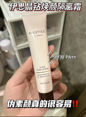 It's skin 伊思晶钻焕颜修护隔离霜防晒三合一妆前提亮隐形毛孔