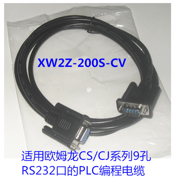 适用欧姆龙CS/CJ系列9孔RS232母口的PLC编程电缆XW2Z-200S-CV