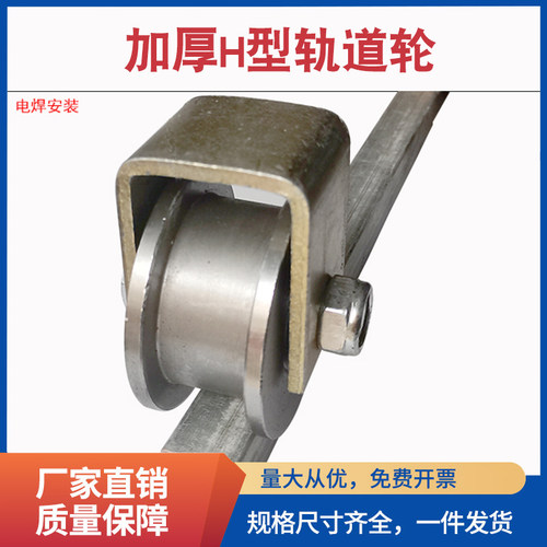 工字钢轨道滑轮轨道轮H型双边轮