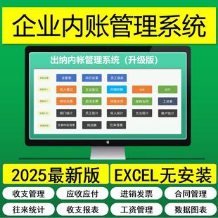 2025小微企业公司财务出纳内账管理表格系统收支往来报表自动统计