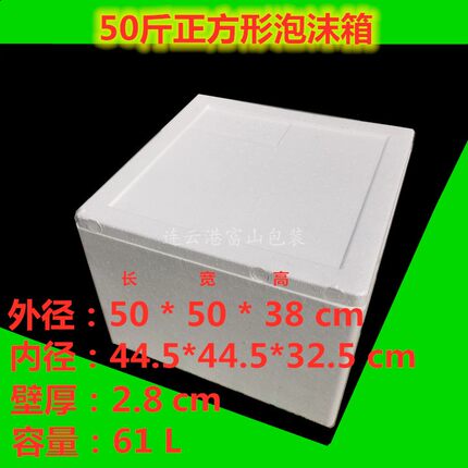 40斤50斤正方形大号泡沫箱 加厚保温箱 馒头水果 江浙沪皖3个包邮