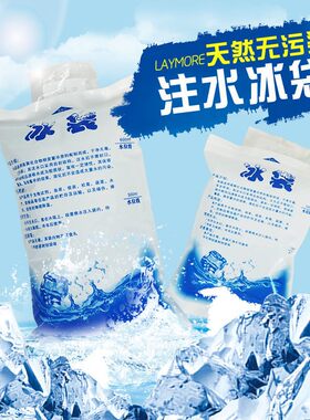 注水冰袋100-200-400-600ml生物冰袋冷藏果保鲜水产海鲜冷敷 包邮