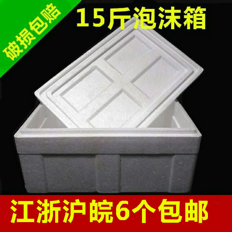 中高密度15斤长箱保温箱泡沫箱水果海鲜盒保鲜箱江浙沪皖6个包邮