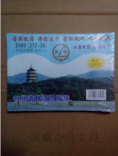 账本帐页25k存货分类数量式2503青联272-25财务帐本100张/本