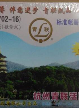 加厚纸张账本青联包邮