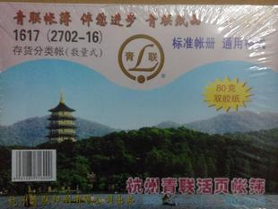 青联账本帐页16k2702-16存货分类账1617 数量式不带金额一本包邮