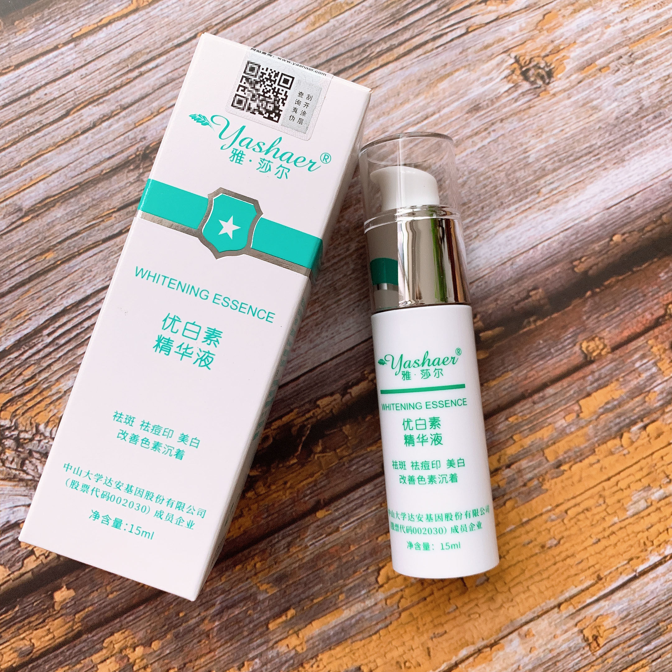 雅莎尔官网优白素精华液15ml净瑕分解反黑色素沉着祛痘印院线正品