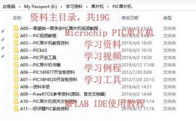 microchip PIC单片机 资料 视频 例程 快速入门  MPLAB学习资料