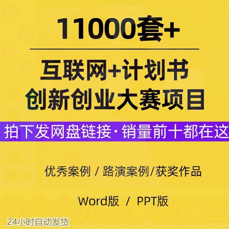 2022互联网+创青春比赛大学生创新创业大赛项目精品策划计划书ppt