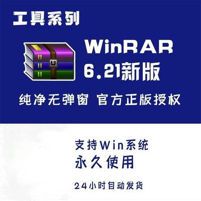 WinRAR6.21版电脑解压缩软件压缩包加密工具zip正版去广告无弹窗