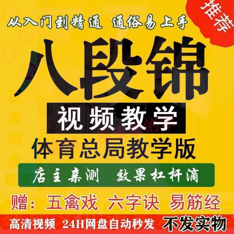 八段锦教学视频带呼吸法教程全套中老年人养生操自学分解基础动作