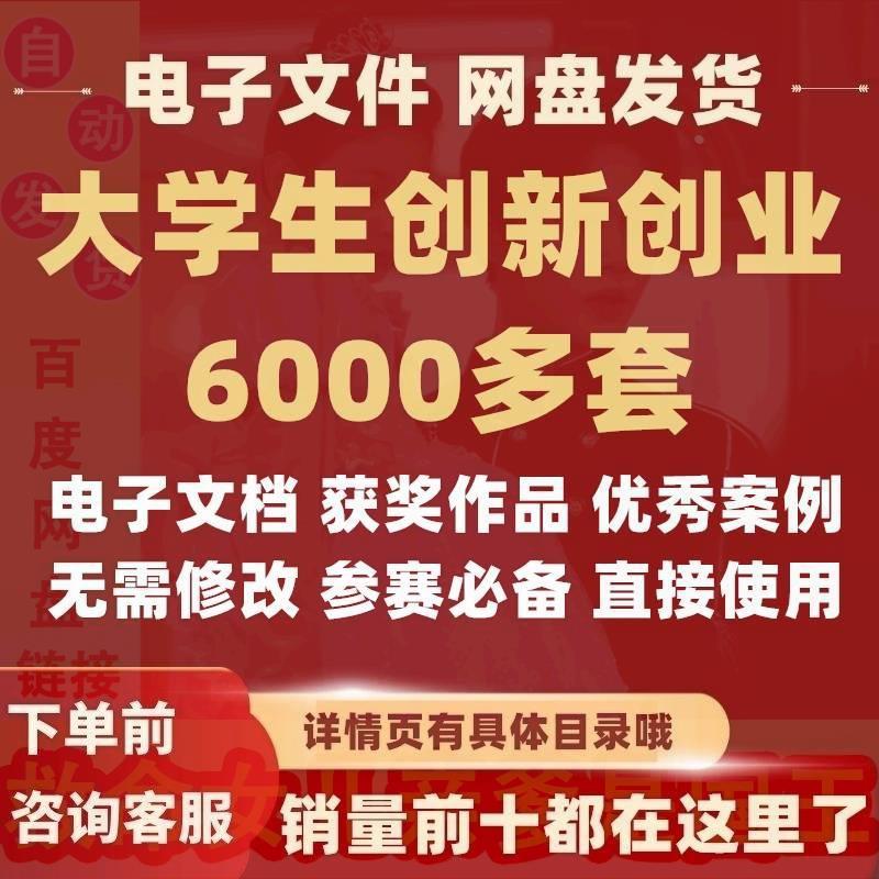 互联网创新创业大赛作品项目大学生2022挑战杯ppt加模板获金奖大