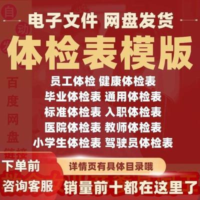 体检表模板PPTword入职档案员工小区电子版医疗学校报告入职健康