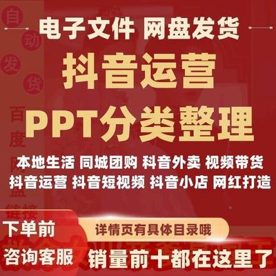 抖音运营营销培训本地生活同城团购ppt课件模板短视频方案策划