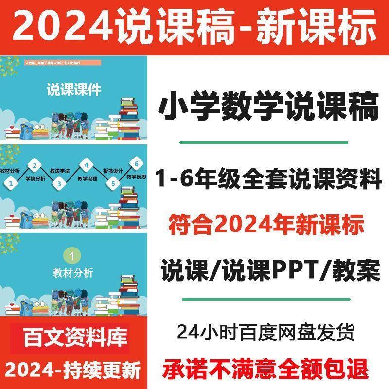 小学数学说课稿人教版PPT教案教师说课比赛一二三四五六年级课件