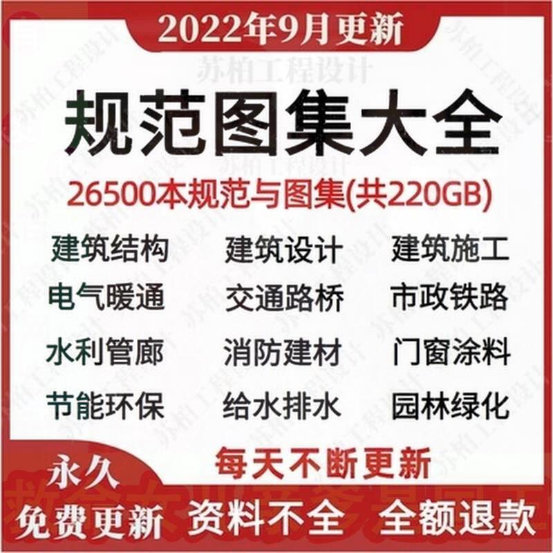 建筑设计图集规范电子版全套国标省标水利园林消防给排水电气暖通