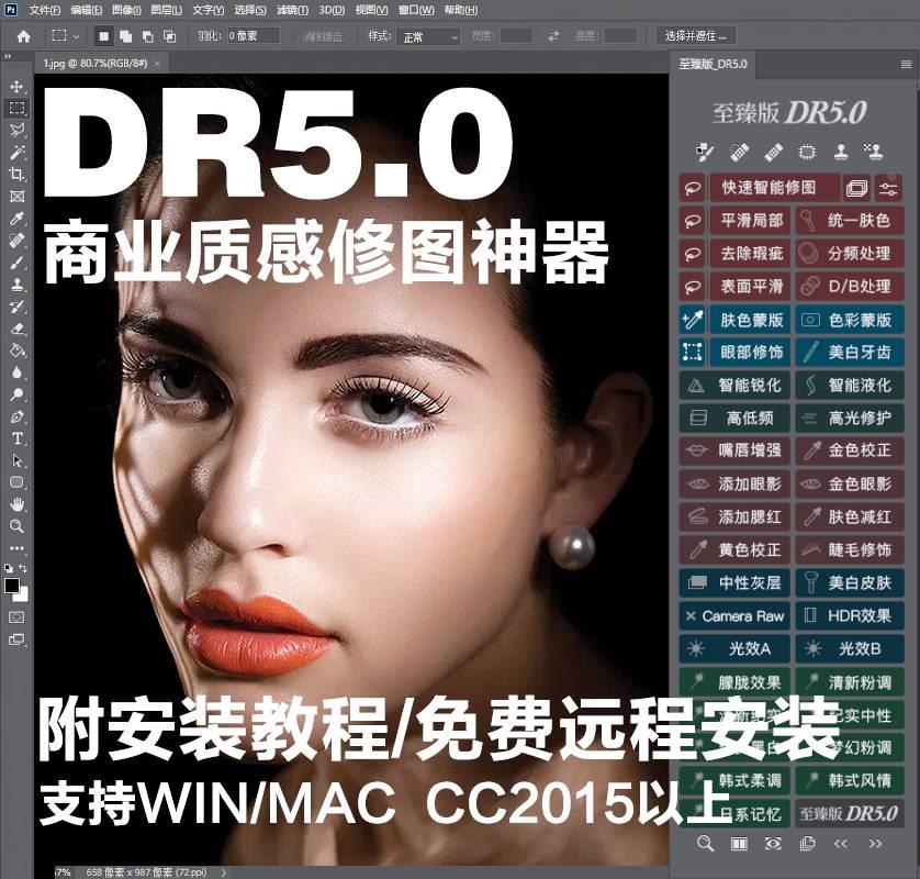PS磨皮插件dr5至臻版ps2023一键修图美白调色美妆MAC/win支持m1