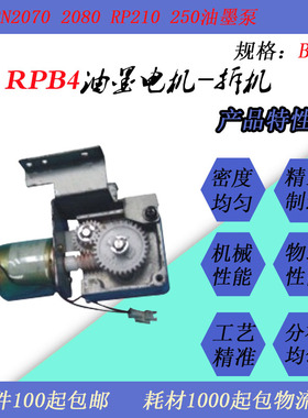 JT适用理想RN2070 2080 RP210 250 255速印机滚筒油墨电机油墨泵