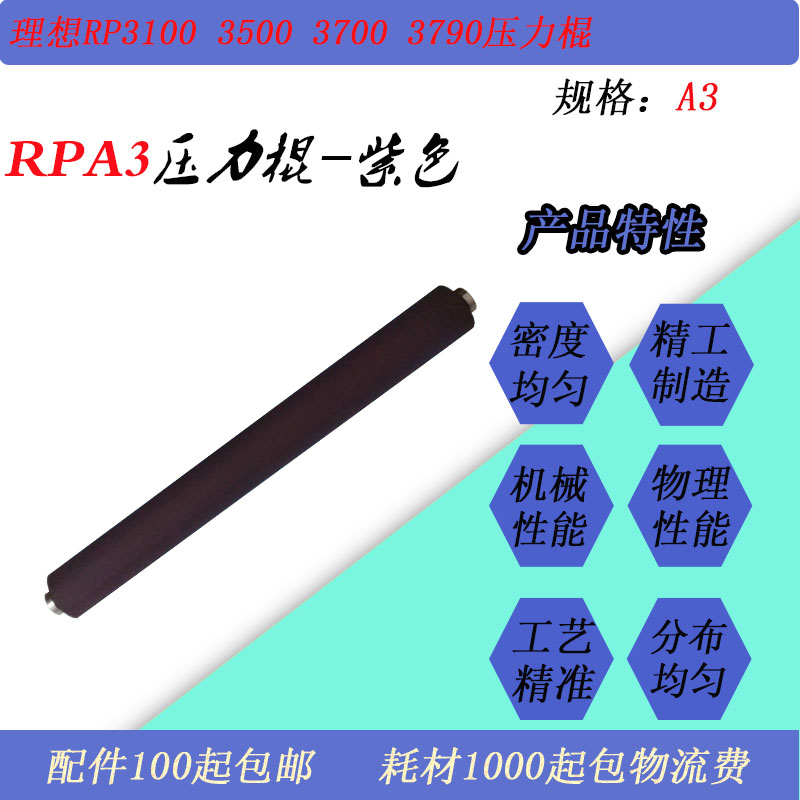 JT适用理想RP3100 3500 3700 3790速印一体机滚筒压力下棍辊RPA3