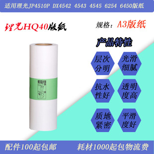 JT适用理光HQ40/G11 DX4545 4450 4543 4542 6254 6450蜡版纸进口