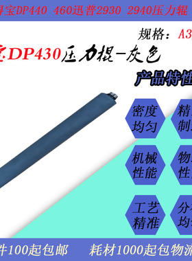 JT适用得宝DP430E 440E 466E速印一体机滚筒压力辊下棍