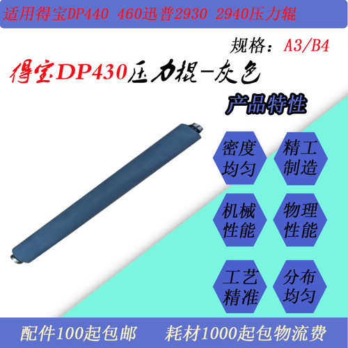 JT适用得宝DP430E 440E 466E速印一体机滚筒压力辊下棍