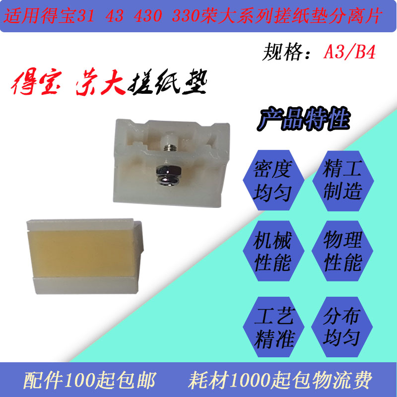 得宝DP原装搓纸垫分离片阻尼块